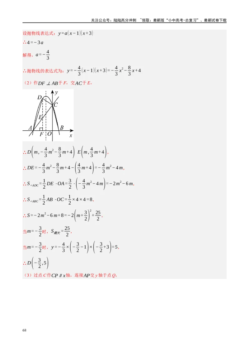 专题05四边形的性质与判定（解析版）_02中考总复习（2026版更新中）_02-数学-中考总复习_2024年中考复习资料_一轮复习资料_❤综合复习❤