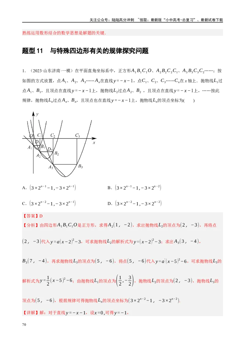 专题05四边形的性质与判定（解析版）_02中考总复习（2026版更新中）_02-数学-中考总复习_2024年中考复习资料_一轮复习资料_❤综合复习❤
