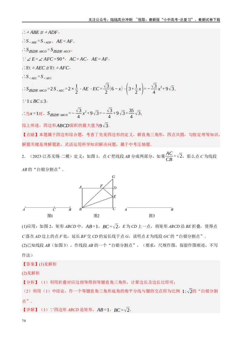 专题05四边形的性质与判定（解析版）_02中考总复习（2026版更新中）_02-数学-中考总复习_2024年中考复习资料_一轮复习资料_❤综合复习❤