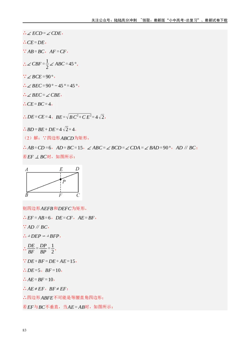 专题05四边形的性质与判定（解析版）_02中考总复习（2026版更新中）_02-数学-中考总复习_2024年中考复习资料_一轮复习资料_❤综合复习❤