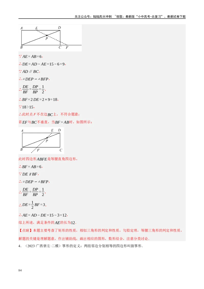 专题05四边形的性质与判定（解析版）_02中考总复习（2026版更新中）_02-数学-中考总复习_2024年中考复习资料_一轮复习资料_❤综合复习❤