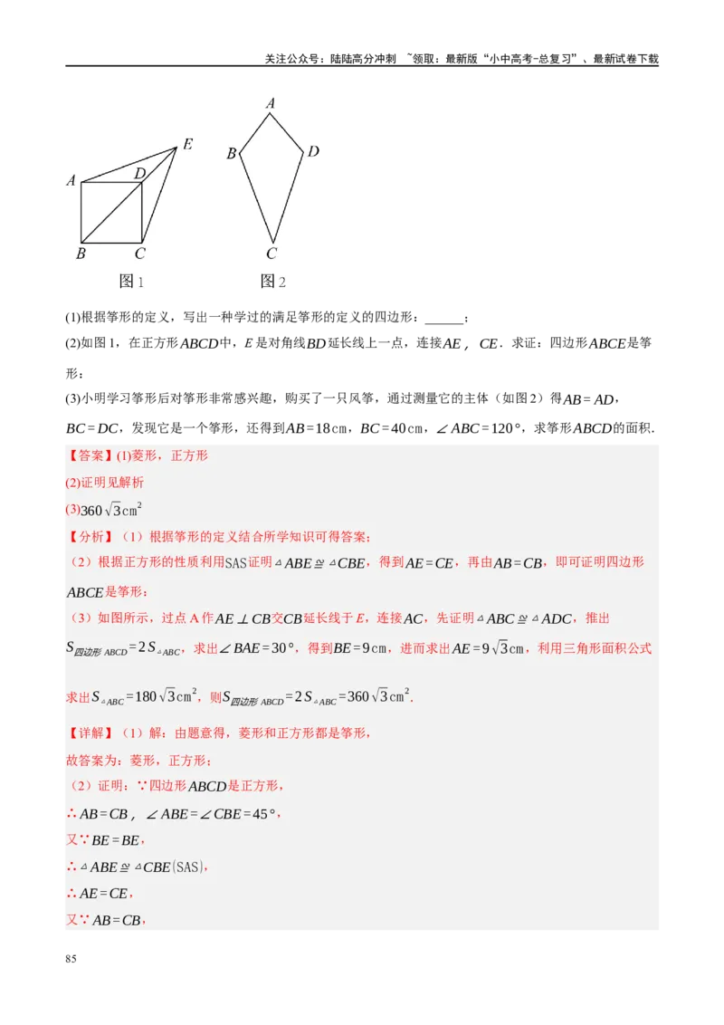专题05四边形的性质与判定（解析版）_02中考总复习（2026版更新中）_02-数学-中考总复习_2024年中考复习资料_一轮复习资料_❤综合复习❤