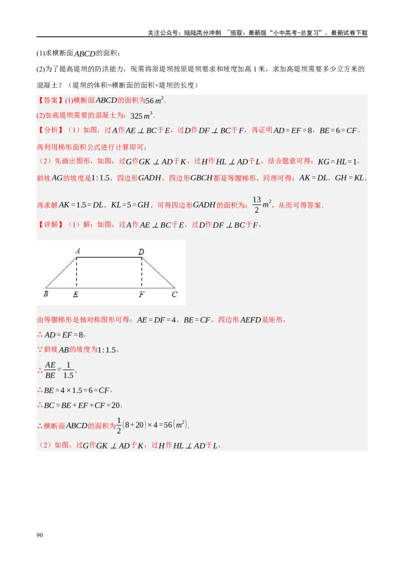 专题05四边形的性质与判定（解析版）_02中考总复习（2026版更新中）_02-数学-中考总复习_2024年中考复习资料_一轮复习资料_❤综合复习❤