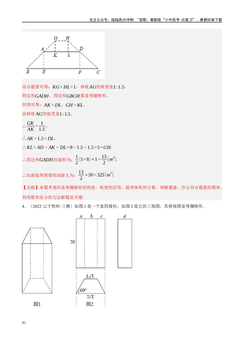 专题05四边形的性质与判定（解析版）_02中考总复习（2026版更新中）_02-数学-中考总复习_2024年中考复习资料_一轮复习资料_❤综合复习❤