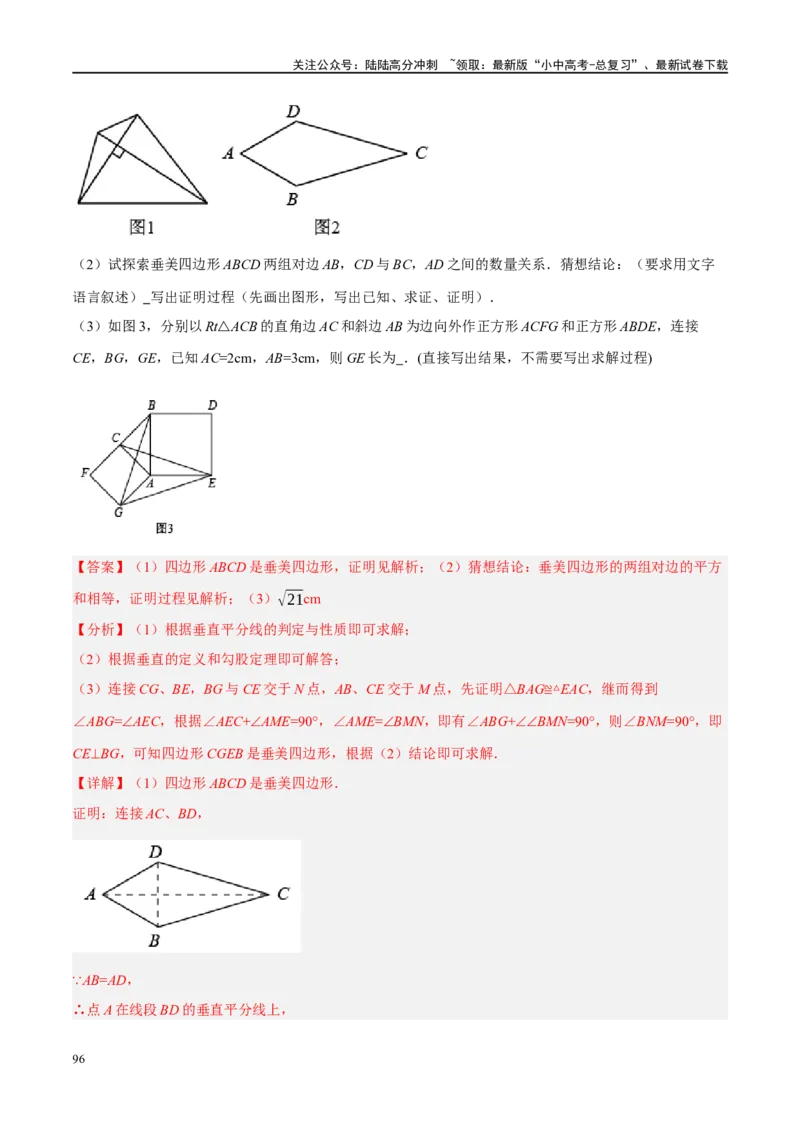 专题05四边形的性质与判定（解析版）_02中考总复习（2026版更新中）_02-数学-中考总复习_2024年中考复习资料_一轮复习资料_❤综合复习❤