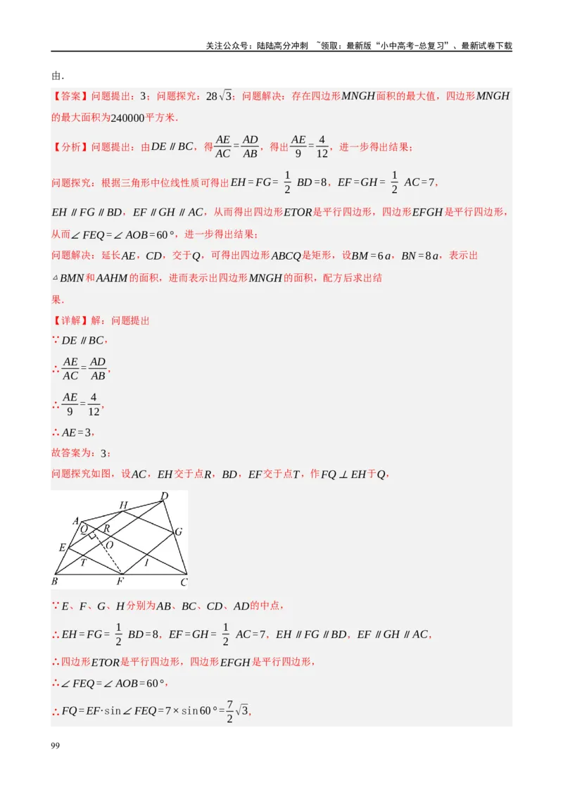 专题05四边形的性质与判定（解析版）_02中考总复习（2026版更新中）_02-数学-中考总复习_2024年中考复习资料_一轮复习资料_❤综合复习❤
