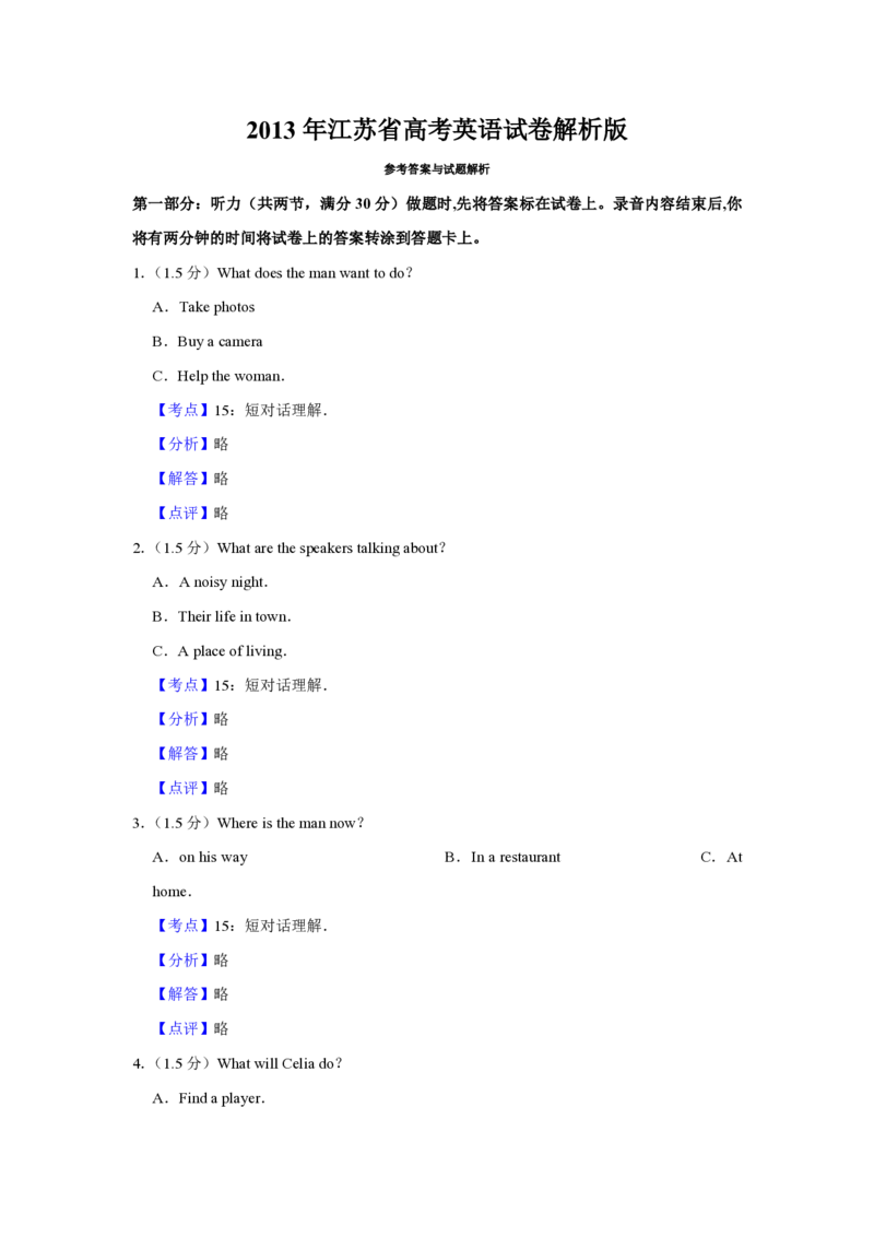 2013年江苏省高考英语试卷解析版_全国卷+地方卷_3.英语_1.英语高考真题试卷_2008-2020年_地方卷_江苏高考英语（题08-21，听力17-21）_A4word版_PDF版（赠送）