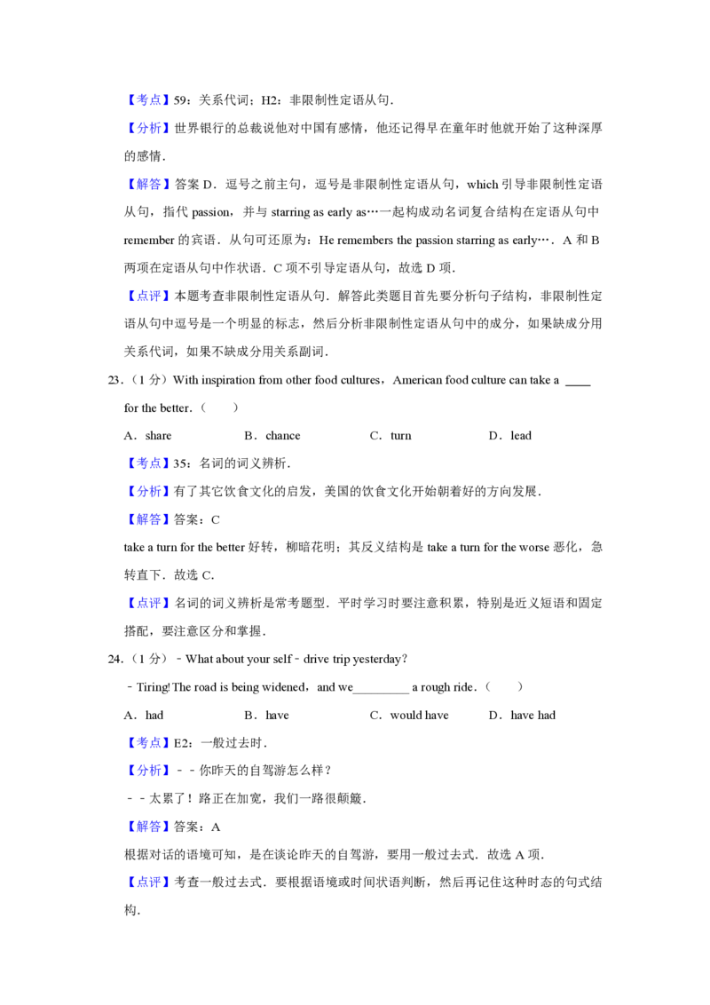 2013年江苏省高考英语试卷解析版_全国卷+地方卷_3.英语_1.英语高考真题试卷_2008-2020年_地方卷_江苏高考英语（题08-21，听力17-21）_A4word版_PDF版（赠送）
