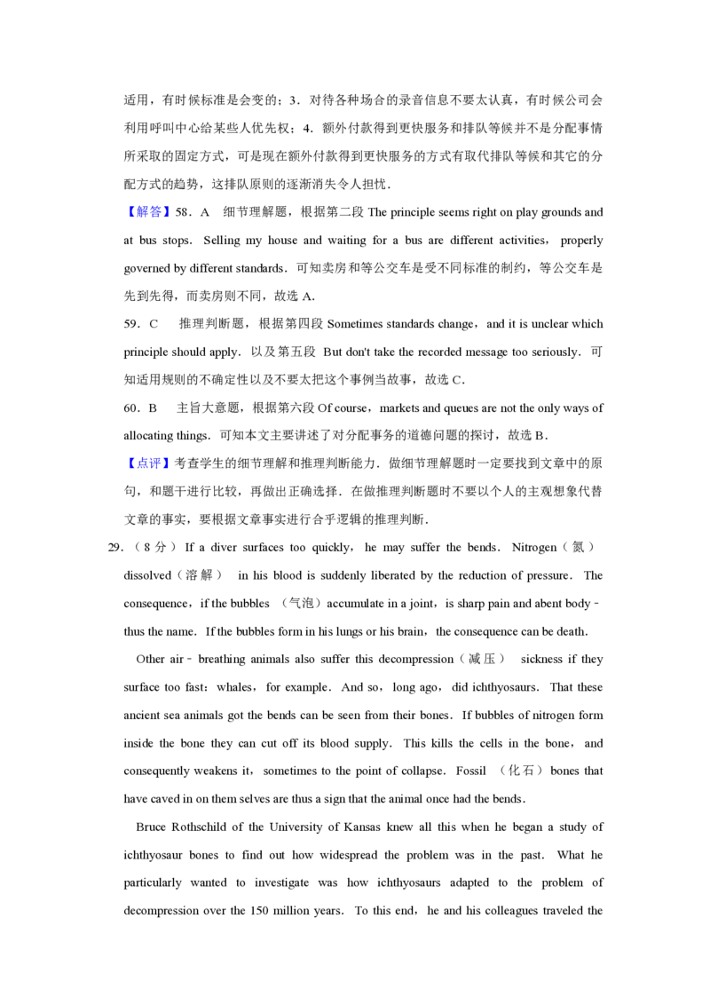 2013年江苏省高考英语试卷解析版_全国卷+地方卷_3.英语_1.英语高考真题试卷_2008-2020年_地方卷_江苏高考英语（题08-21，听力17-21）_A4word版_PDF版（赠送）