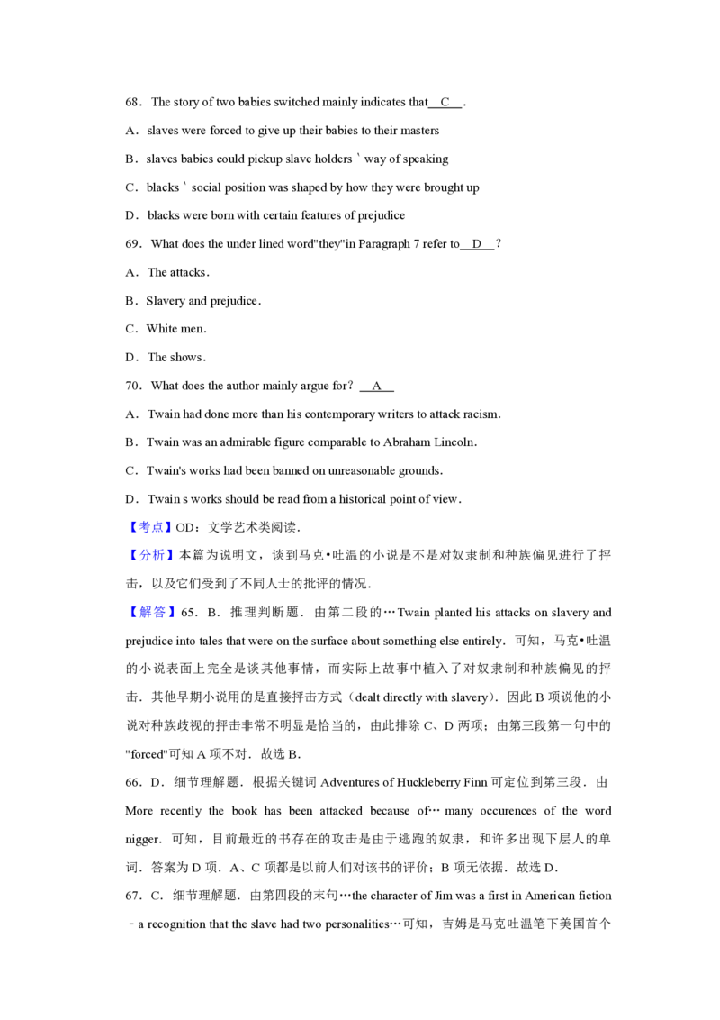 2013年江苏省高考英语试卷解析版_全国卷+地方卷_3.英语_1.英语高考真题试卷_2008-2020年_地方卷_江苏高考英语（题08-21，听力17-21）_A4word版_PDF版（赠送）