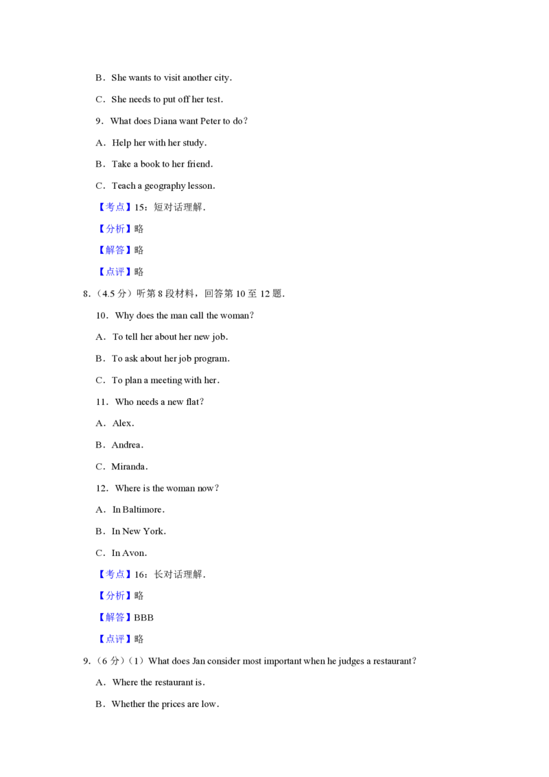 2013年江苏省高考英语试卷解析版_全国卷+地方卷_3.英语_1.英语高考真题试卷_2008-2020年_地方卷_江苏高考英语（题08-21，听力17-21）_A4word版_PDF版（赠送）
