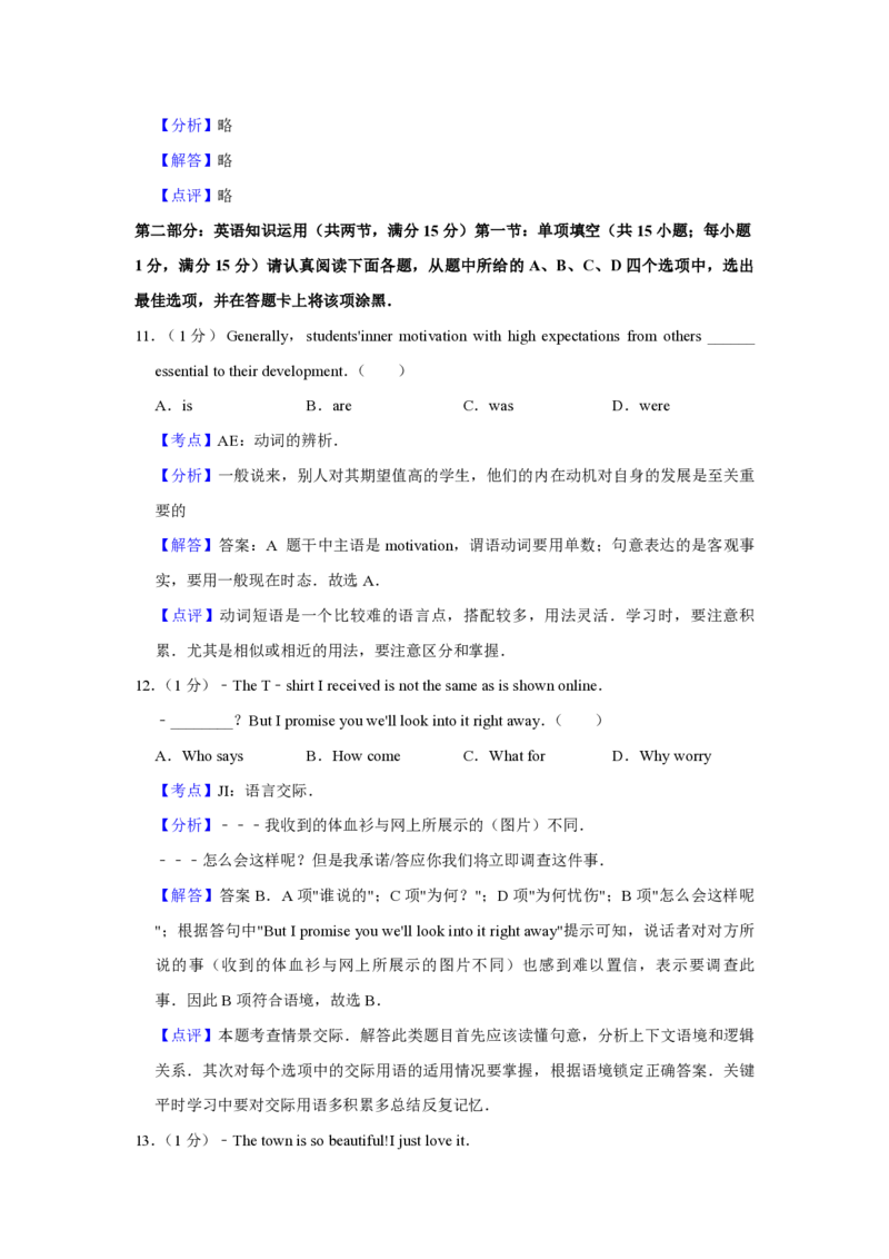 2013年江苏省高考英语试卷解析版_全国卷+地方卷_3.英语_1.英语高考真题试卷_2008-2020年_地方卷_江苏高考英语（题08-21，听力17-21）_A4word版_PDF版（赠送）