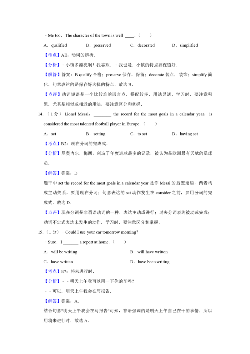2013年江苏省高考英语试卷解析版_全国卷+地方卷_3.英语_1.英语高考真题试卷_2008-2020年_地方卷_江苏高考英语（题08-21，听力17-21）_A4word版_PDF版（赠送）