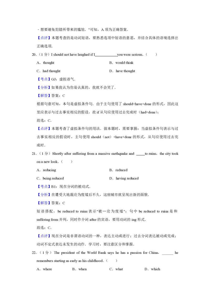 2013年江苏省高考英语试卷解析版_全国卷+地方卷_3.英语_1.英语高考真题试卷_2008-2020年_地方卷_江苏高考英语（题08-21，听力17-21）_A4word版_PDF版（赠送）