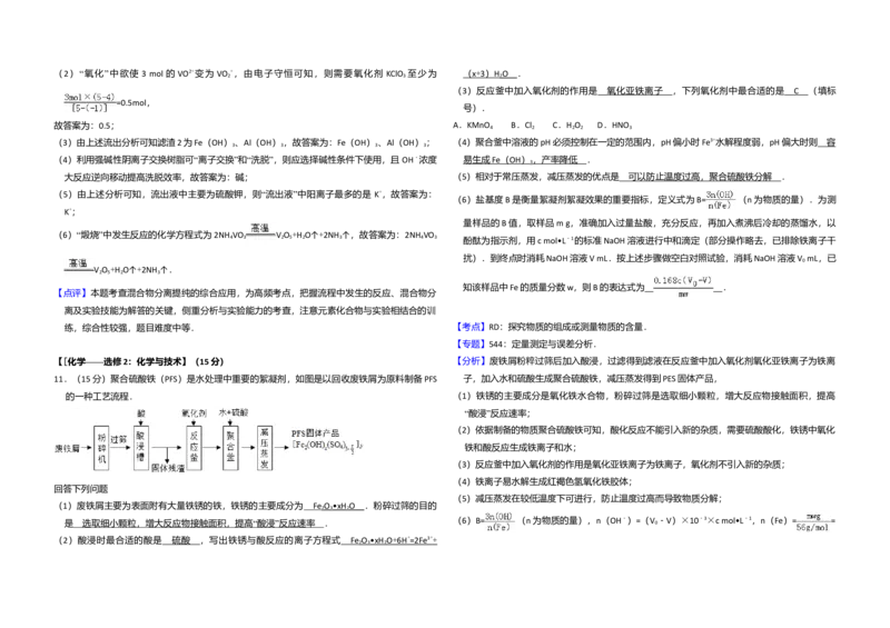 2016年全国统一高考化学试卷（新课标Ⅲ）（解析版）_全国卷+地方卷_5.化学_1.化学高考真题试卷_2008-2020年_全国卷_全国统一高考化学（新课标ⅲ）2016-2021_A3word版