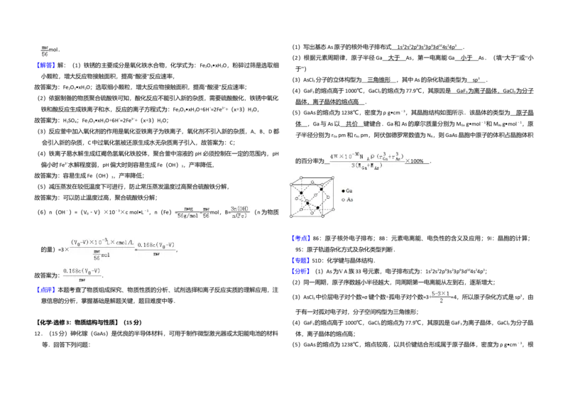 2016年全国统一高考化学试卷（新课标Ⅲ）（解析版）_全国卷+地方卷_5.化学_1.化学高考真题试卷_2008-2020年_全国卷_全国统一高考化学（新课标ⅲ）2016-2021_A3word版