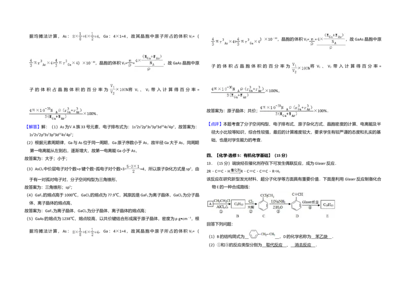 2016年全国统一高考化学试卷（新课标Ⅲ）（解析版）_全国卷+地方卷_5.化学_1.化学高考真题试卷_2008-2020年_全国卷_全国统一高考化学（新课标ⅲ）2016-2021_A3word版