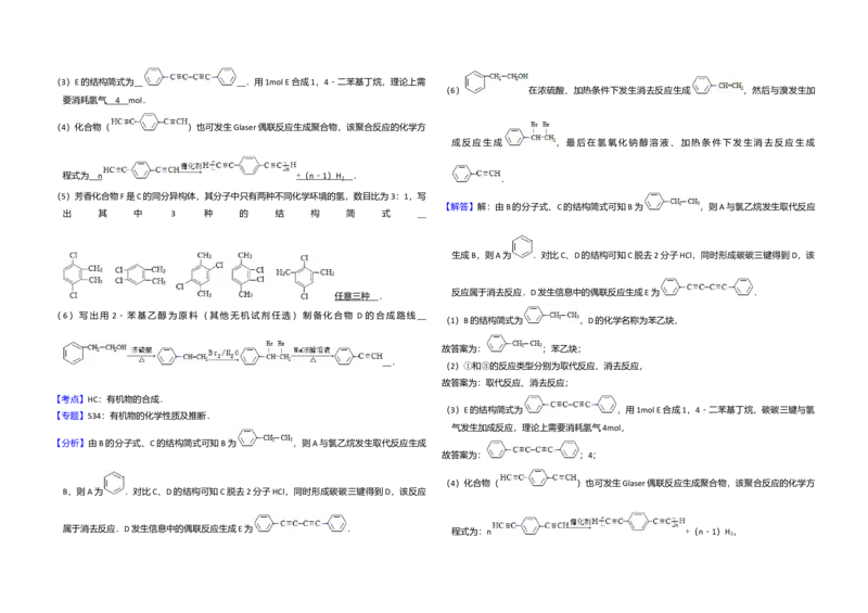 2016年全国统一高考化学试卷（新课标Ⅲ）（解析版）_全国卷+地方卷_5.化学_1.化学高考真题试卷_2008-2020年_全国卷_全国统一高考化学（新课标ⅲ）2016-2021_A3word版
