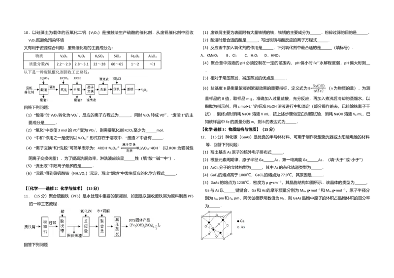 2016年全国统一高考化学试卷（新课标Ⅲ）（解析版）_全国卷+地方卷_5.化学_1.化学高考真题试卷_2008-2020年_全国卷_全国统一高考化学（新课标ⅲ）2016-2021_A3word版