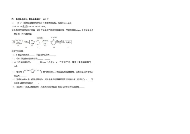 2016年全国统一高考化学试卷（新课标Ⅲ）（解析版）_全国卷+地方卷_5.化学_1.化学高考真题试卷_2008-2020年_全国卷_全国统一高考化学（新课标ⅲ）2016-2021_A3word版