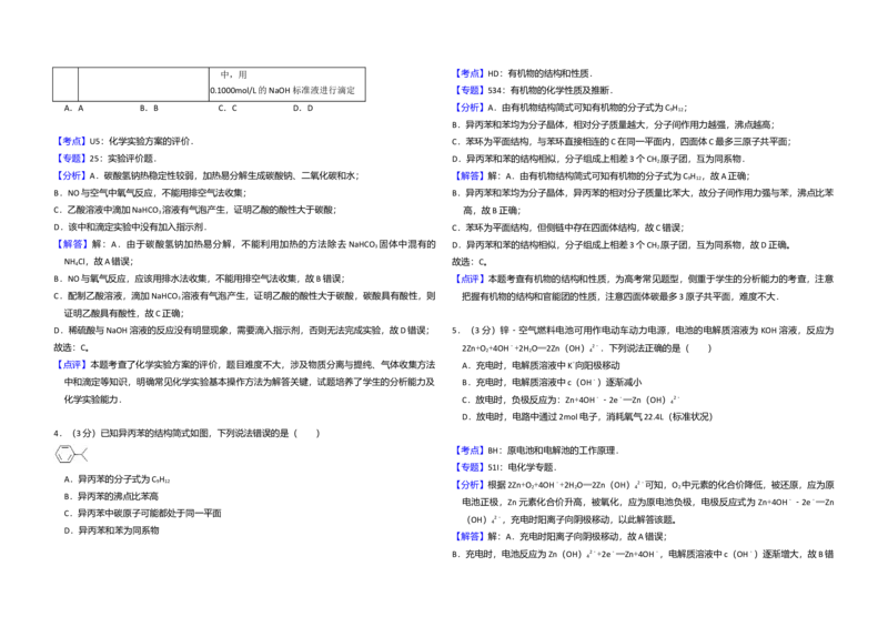 2016年全国统一高考化学试卷（新课标Ⅲ）（解析版）_全国卷+地方卷_5.化学_1.化学高考真题试卷_2008-2020年_全国卷_全国统一高考化学（新课标ⅲ）2016-2021_A3word版