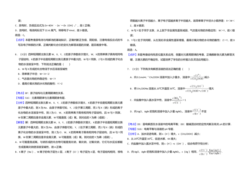 2016年全国统一高考化学试卷（新课标Ⅲ）（解析版）_全国卷+地方卷_5.化学_1.化学高考真题试卷_2008-2020年_全国卷_全国统一高考化学（新课标ⅲ）2016-2021_A3word版