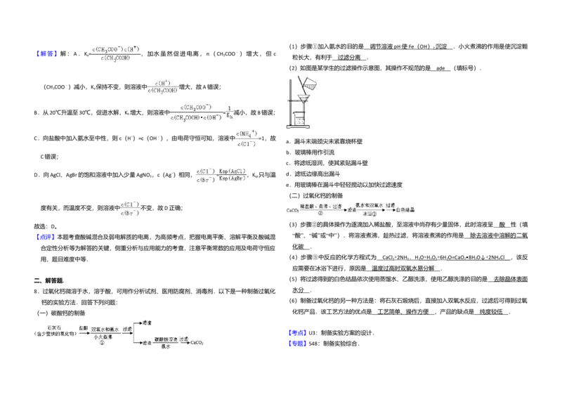 2016年全国统一高考化学试卷（新课标Ⅲ）（解析版）_全国卷+地方卷_5.化学_1.化学高考真题试卷_2008-2020年_全国卷_全国统一高考化学（新课标ⅲ）2016-2021_A3word版