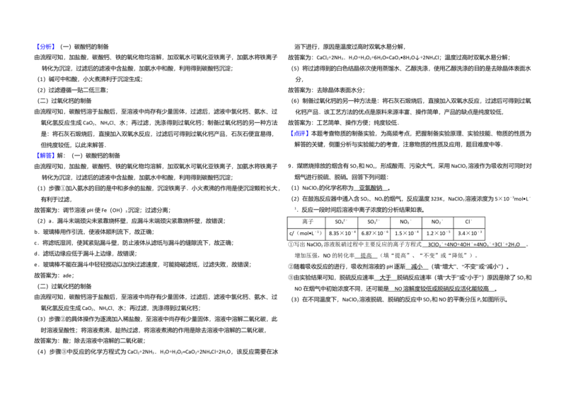 2016年全国统一高考化学试卷（新课标Ⅲ）（解析版）_全国卷+地方卷_5.化学_1.化学高考真题试卷_2008-2020年_全国卷_全国统一高考化学（新课标ⅲ）2016-2021_A3word版