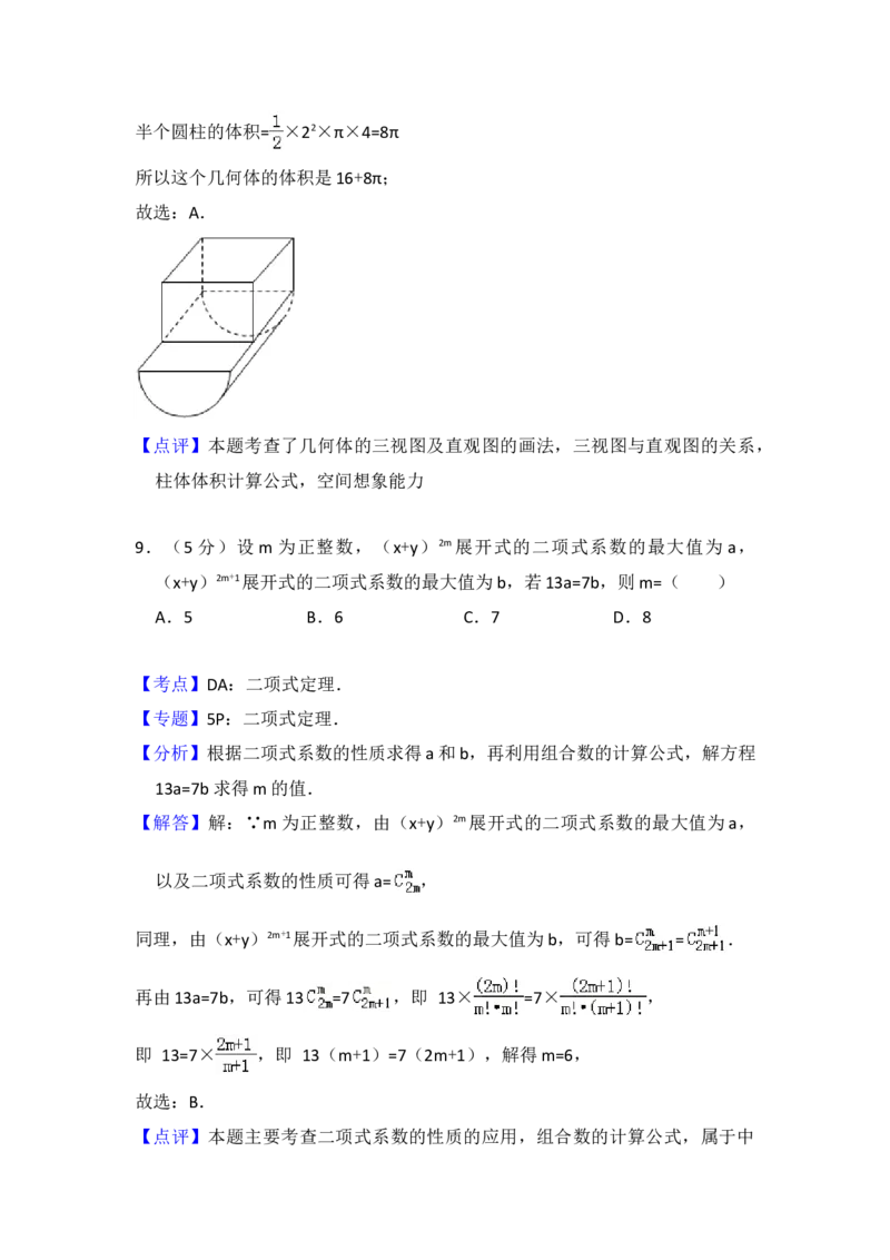 2013年全国统一高考数学试卷（理科）（新课标Ⅰ）（解析版）_全国卷+地方卷_2.数学_1.数学高考真题试卷_2008-2020年_地方卷_福建高考数学07-22_A4word版