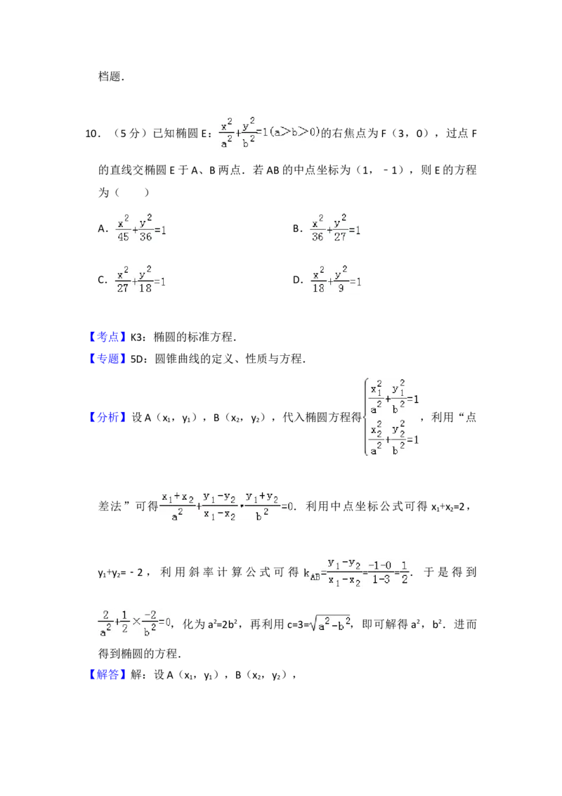 2013年全国统一高考数学试卷（理科）（新课标Ⅰ）（解析版）_全国卷+地方卷_2.数学_1.数学高考真题试卷_2008-2020年_地方卷_福建高考数学07-22_A4word版