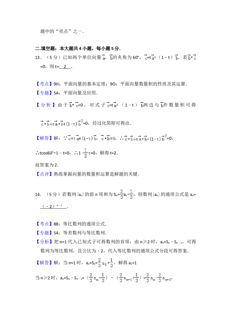 2013年全国统一高考数学试卷（理科）（新课标Ⅰ）（解析版）_全国卷+地方卷_2.数学_1.数学高考真题试卷_2008-2020年_地方卷_福建高考数学07-22_A4word版