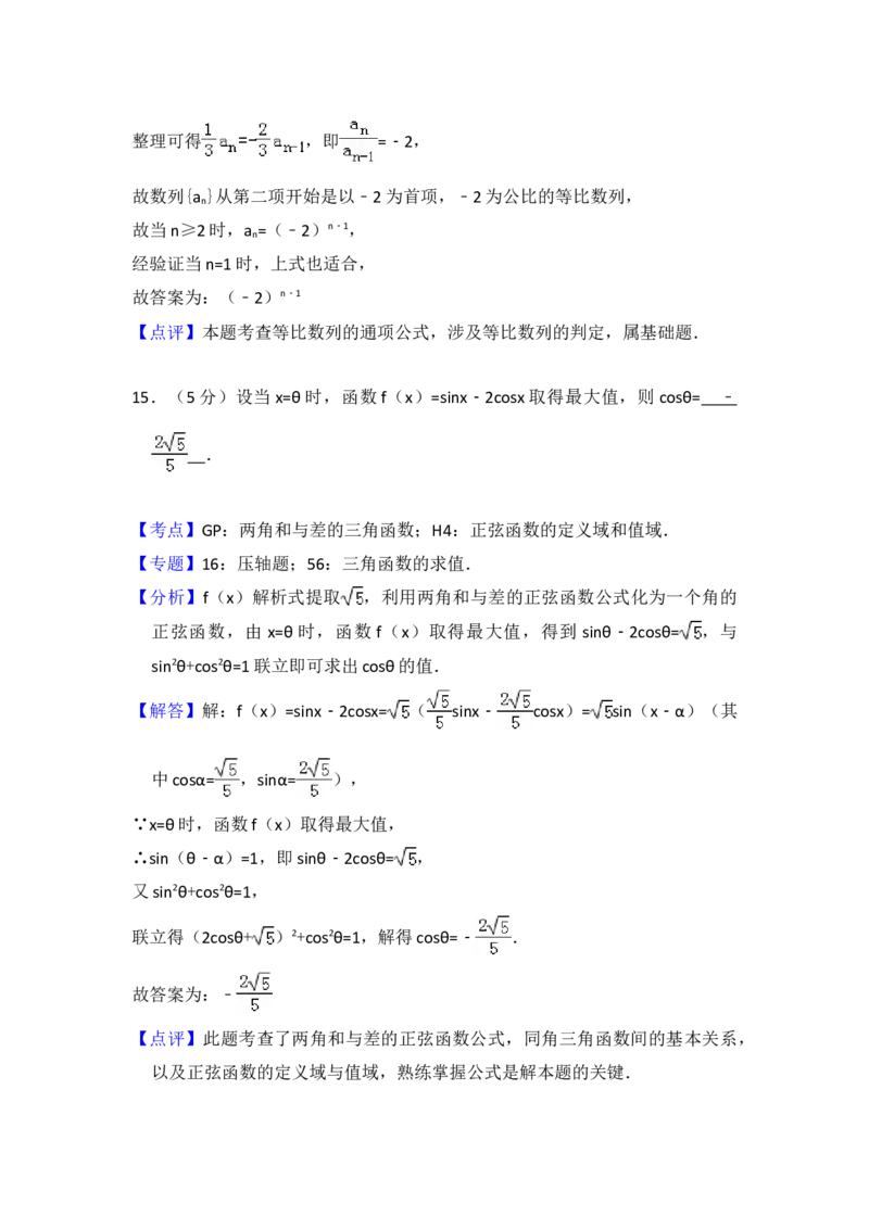 2013年全国统一高考数学试卷（理科）（新课标Ⅰ）（解析版）_全国卷+地方卷_2.数学_1.数学高考真题试卷_2008-2020年_地方卷_福建高考数学07-22_A4word版