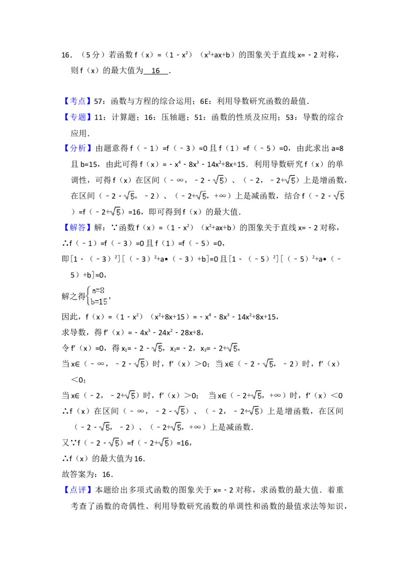 2013年全国统一高考数学试卷（理科）（新课标Ⅰ）（解析版）_全国卷+地方卷_2.数学_1.数学高考真题试卷_2008-2020年_地方卷_福建高考数学07-22_A4word版