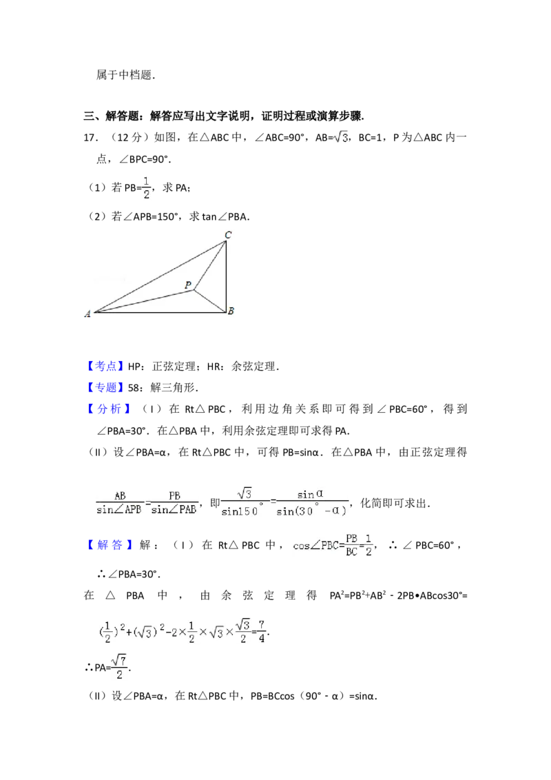 2013年全国统一高考数学试卷（理科）（新课标Ⅰ）（解析版）_全国卷+地方卷_2.数学_1.数学高考真题试卷_2008-2020年_地方卷_福建高考数学07-22_A4word版