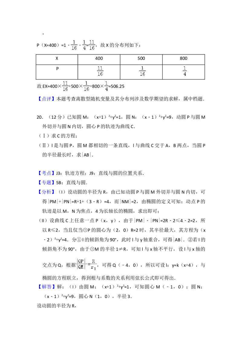 2013年全国统一高考数学试卷（理科）（新课标Ⅰ）（解析版）_全国卷+地方卷_2.数学_1.数学高考真题试卷_2008-2020年_地方卷_福建高考数学07-22_A4word版
