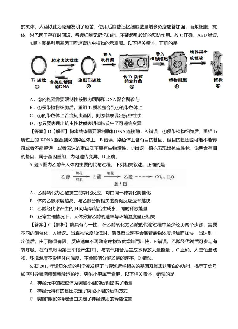 2014年高考重庆高考理综生物试题答案word版_全国卷+地方卷_6.生物_1.生物高考真题试卷_2008-2020年_地方卷_重庆高考生物08-20