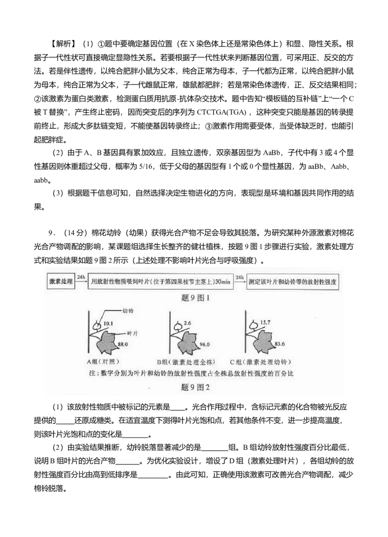 2014年高考重庆高考理综生物试题答案word版_全国卷+地方卷_6.生物_1.生物高考真题试卷_2008-2020年_地方卷_重庆高考生物08-20