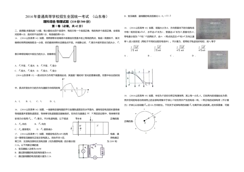 2014年高考真题物理（山东卷）（原卷版）_全国卷+地方卷_4.物理_1.物理高考真题试卷_2008-2020年_地方卷_山东高考物理08-21_山东高考物理_A3版