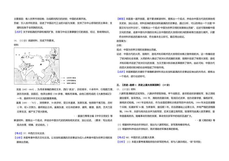 2016年全国统一高考历史试卷（新课标Ⅱ）（解析版）_全国卷+地方卷_7.历史_1.历史高考真题试卷_2008-2020年_全国卷_全国统一高考历史（新课标ⅱ）08-21_A3word版