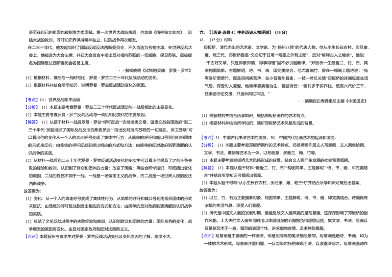 2016年全国统一高考历史试卷（新课标Ⅱ）（解析版）_全国卷+地方卷_7.历史_1.历史高考真题试卷_2008-2020年_全国卷_全国统一高考历史（新课标ⅱ）08-21_A3word版