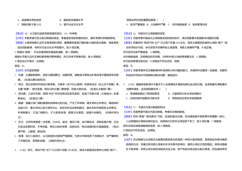 2016年全国统一高考历史试卷（新课标Ⅱ）（解析版）_全国卷+地方卷_7.历史_1.历史高考真题试卷_2008-2020年_全国卷_全国统一高考历史（新课标ⅱ）08-21_A3word版
