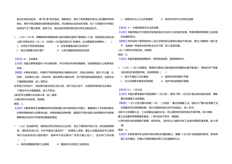 2016年全国统一高考历史试卷（新课标Ⅱ）（解析版）_全国卷+地方卷_7.历史_1.历史高考真题试卷_2008-2020年_全国卷_全国统一高考历史（新课标ⅱ）08-21_A3word版