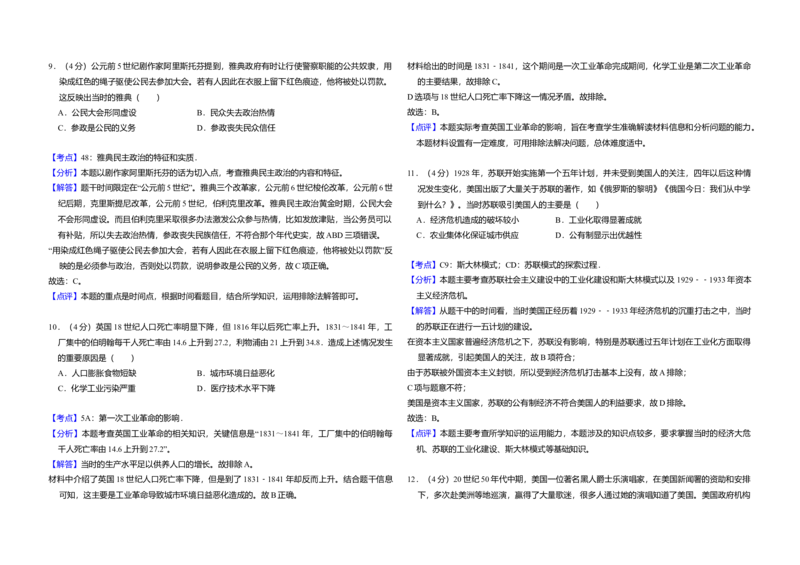 2016年全国统一高考历史试卷（新课标Ⅱ）（解析版）_全国卷+地方卷_7.历史_1.历史高考真题试卷_2008-2020年_全国卷_全国统一高考历史（新课标ⅱ）08-21_A3word版