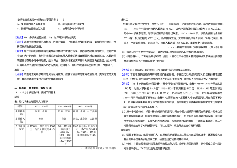 2016年全国统一高考历史试卷（新课标Ⅱ）（解析版）_全国卷+地方卷_7.历史_1.历史高考真题试卷_2008-2020年_全国卷_全国统一高考历史（新课标ⅱ）08-21_A3word版