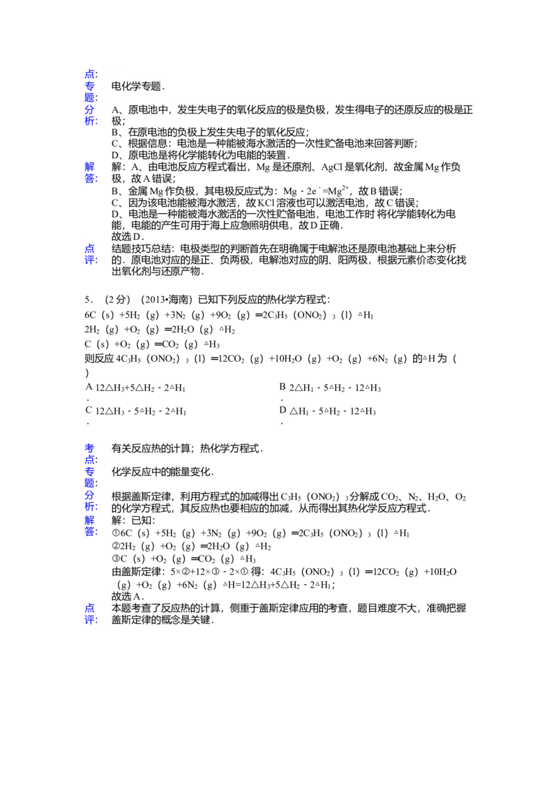 2013年海南高考化学试题及答案_全国卷+地方卷_5.化学_1.化学高考真题试卷_2008-2020年_地方卷_海南高考化学2008-2020_A4word版_答案版