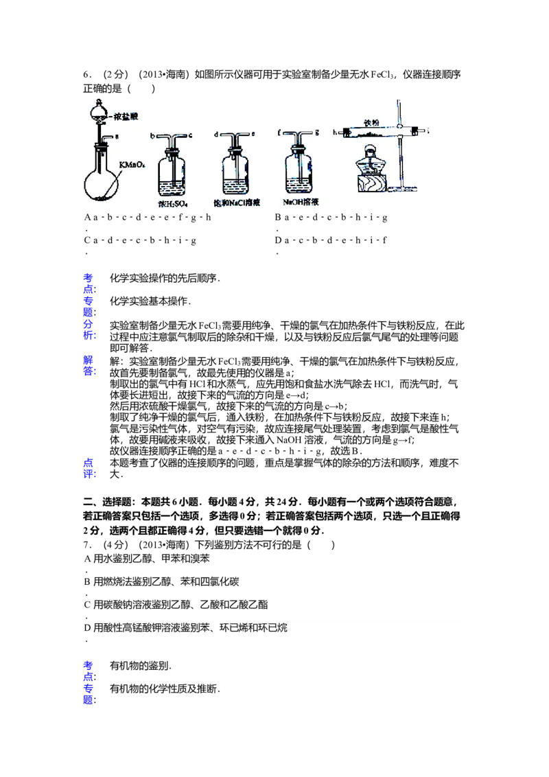 2013年海南高考化学试题及答案_全国卷+地方卷_5.化学_1.化学高考真题试卷_2008-2020年_地方卷_海南高考化学2008-2020_A4word版_答案版