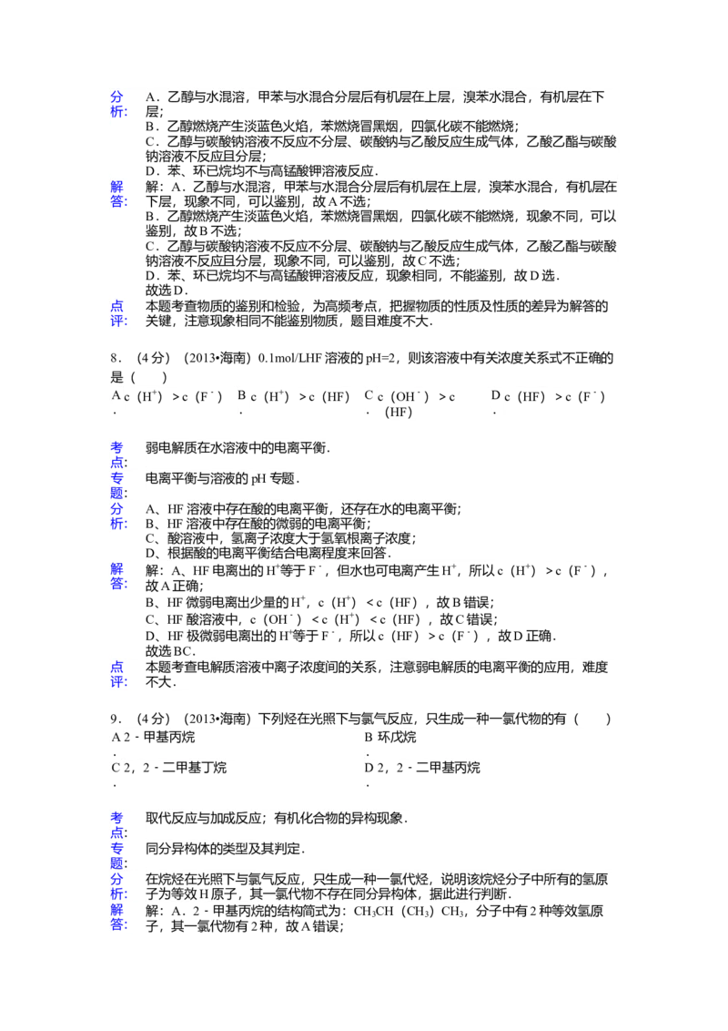 2013年海南高考化学试题及答案_全国卷+地方卷_5.化学_1.化学高考真题试卷_2008-2020年_地方卷_海南高考化学2008-2020_A4word版_答案版