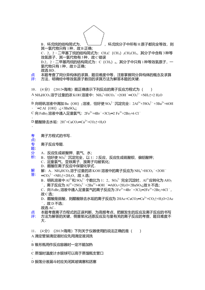 2013年海南高考化学试题及答案_全国卷+地方卷_5.化学_1.化学高考真题试卷_2008-2020年_地方卷_海南高考化学2008-2020_A4word版_答案版