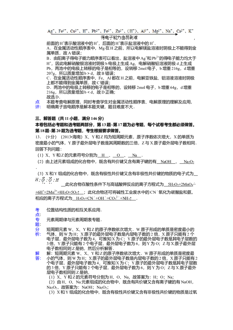 2013年海南高考化学试题及答案_全国卷+地方卷_5.化学_1.化学高考真题试卷_2008-2020年_地方卷_海南高考化学2008-2020_A4word版_答案版