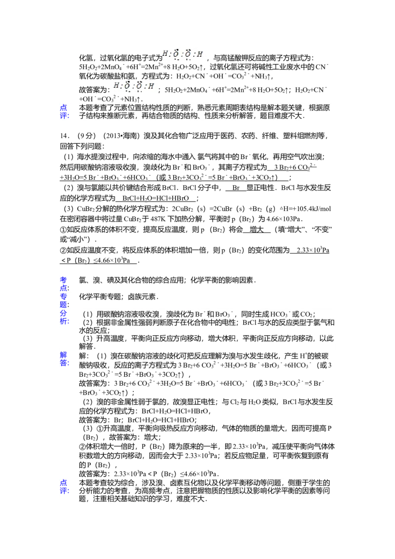 2013年海南高考化学试题及答案_全国卷+地方卷_5.化学_1.化学高考真题试卷_2008-2020年_地方卷_海南高考化学2008-2020_A4word版_答案版